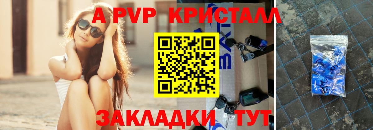 Alpha PVP СК КРИС  Вход с VPN  A-PVP Crystall  Рыбинск  Alpha PVP  A-PVP Crystall 