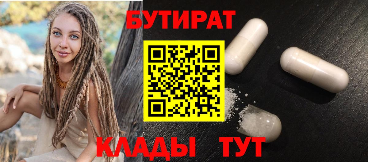 Бутират бутик Рыбинск