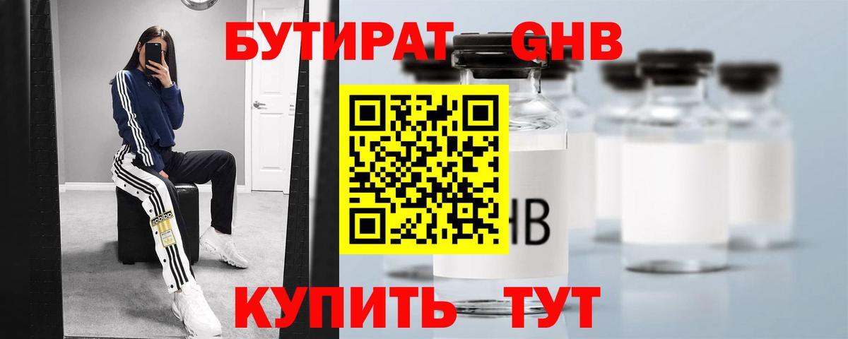 Бутират бутандиол  Вход с VPN  Рыбинск 