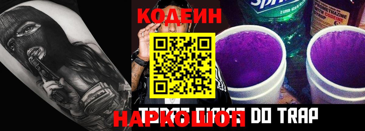 Кодеиновый сироп Lean Purple Drank Рыбинск