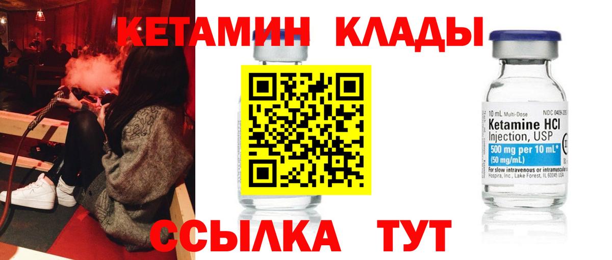 Кетамин VHQ Рыбинск