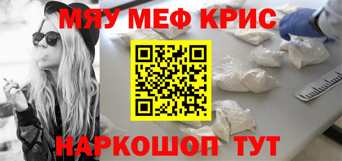 МЕФ VHQ  МЯУ-МЯУ  Рыбинск  Вход с VPN  Меф 