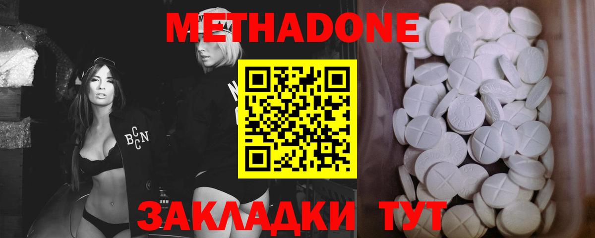 МЕТАДОН methadone  Вход с VPN  Рыбинск  Метадон мёд 